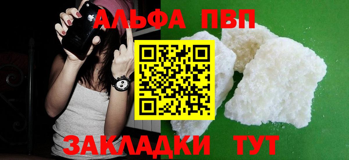 Alpha PVP  купить   Россошь  Вход с VPN  Альфа ПВП кристаллы  А ПВП мука  Альфа ПВП VHQ 