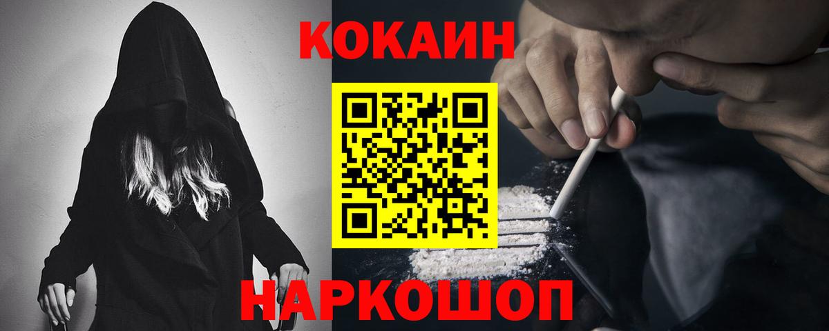 COCAIN 99%  COCAIN Колумбийский  Россошь  COCAIN  Вход с VPN 
