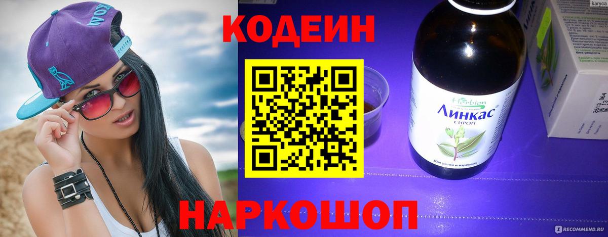 Codein Purple Drank  Codein Purple Drank  Россошь  Вход с VPN 