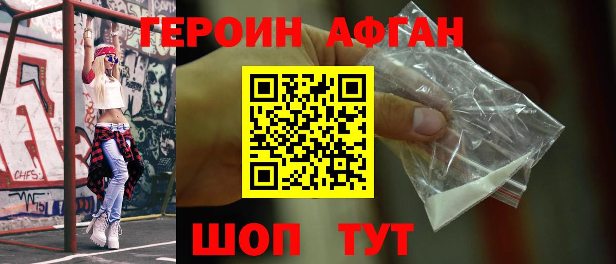 Героин  Героин афганец  Вход с VPN  Россошь 