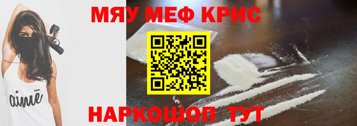 Меф кристаллы Россошь